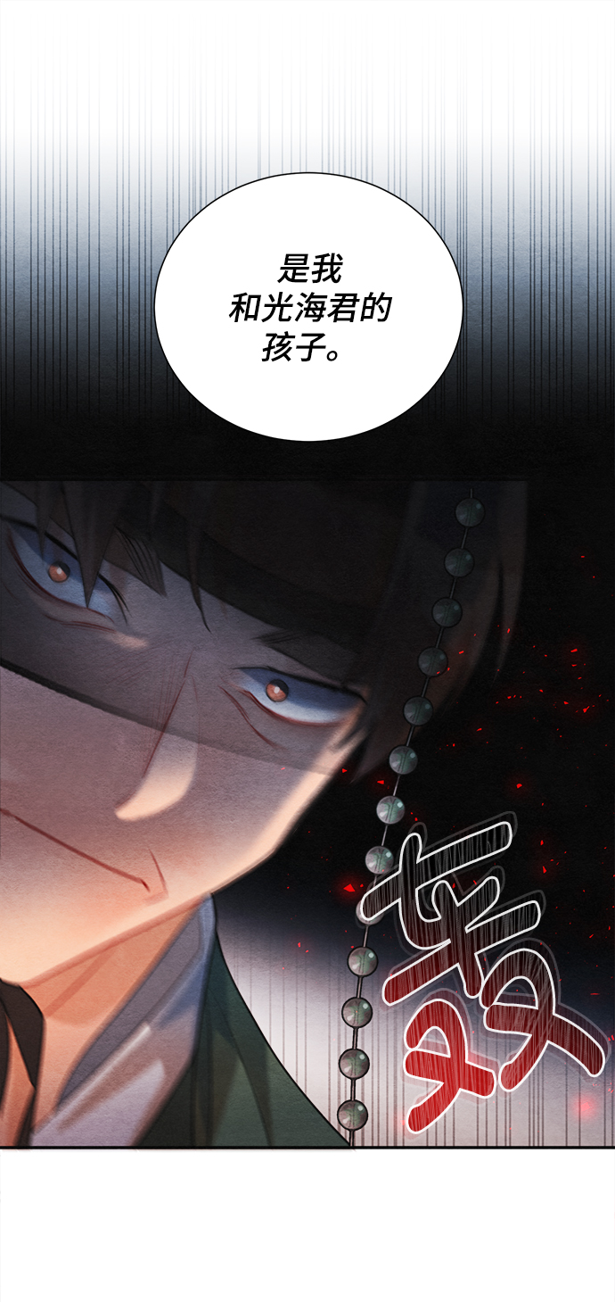 🍶穿越时光来爱你 第84话 第33页