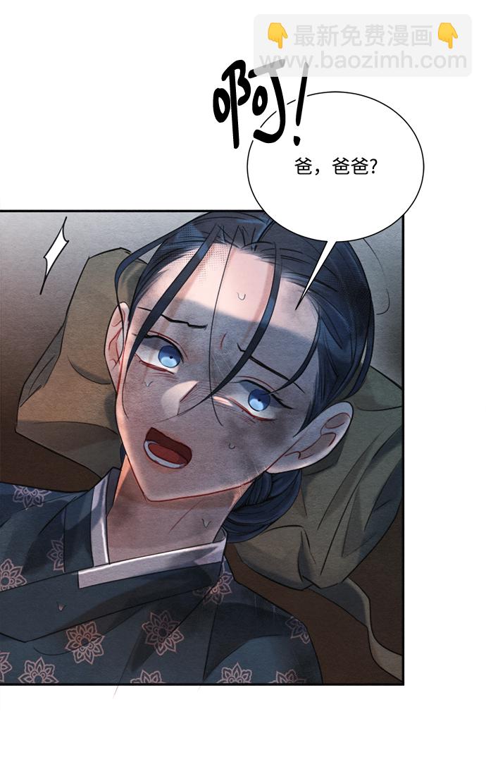 🍶穿越时光来爱你 第84话 第4页