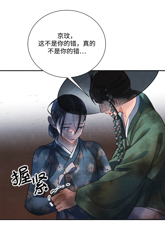 🍶穿越时光来爱你 第84话 第41页