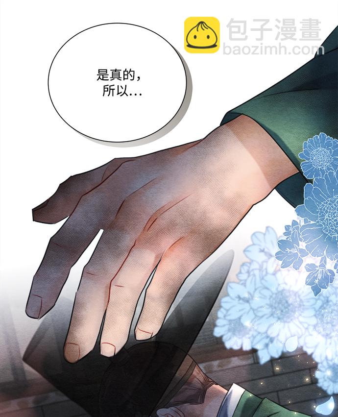 🍶穿越时光来爱你 第84话 第42页