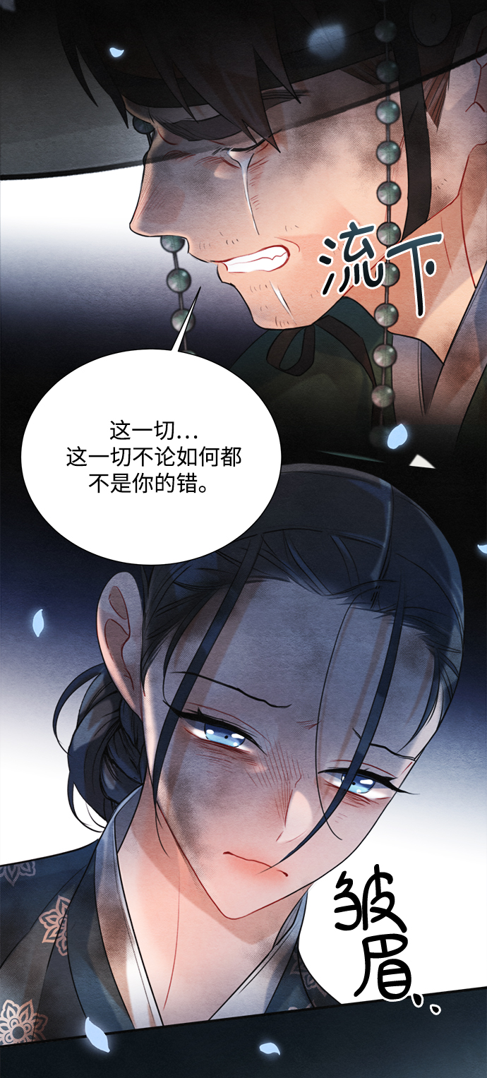 🍶穿越时光来爱你 第84话 第44页