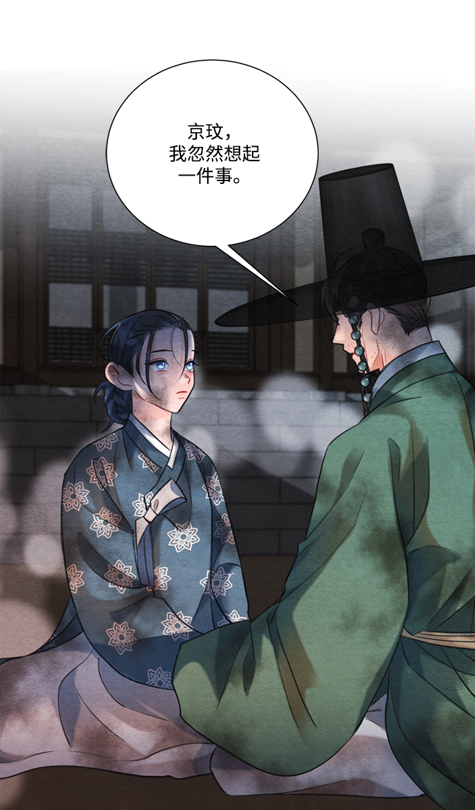 🍶穿越时光来爱你 第84话 第46页