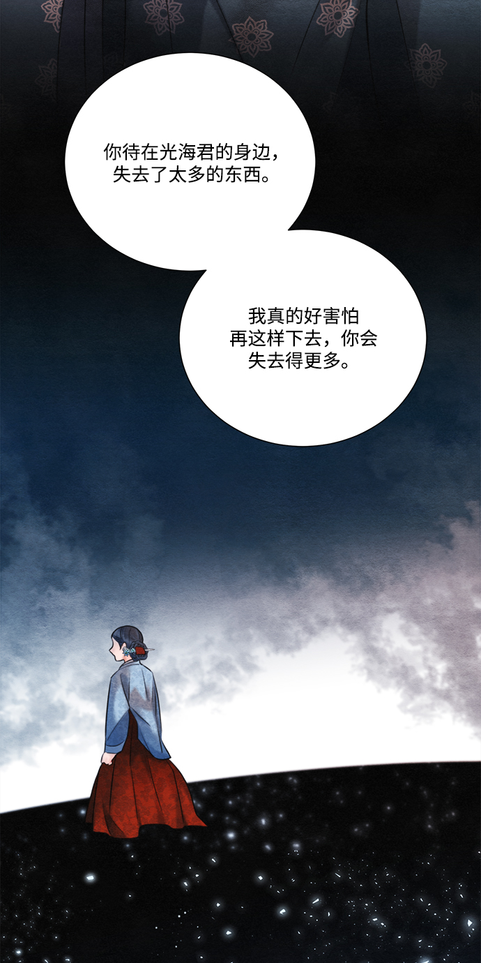 🍶穿越时光来爱你 第84话 第48页