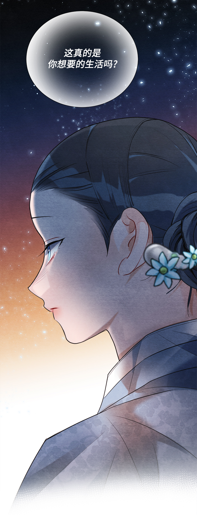 🍶穿越时光来爱你 第84话 第49页