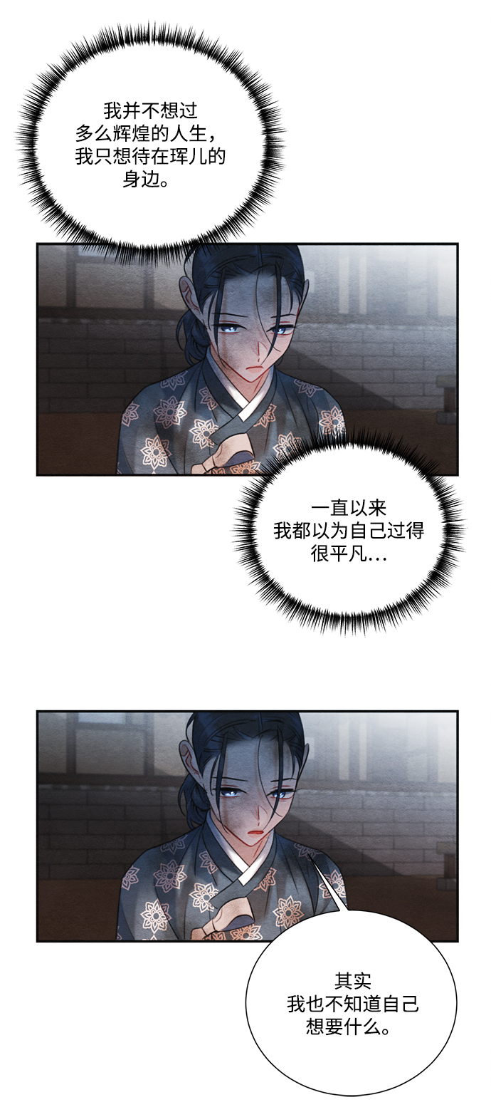 🍶穿越时光来爱你 第84话 第50页