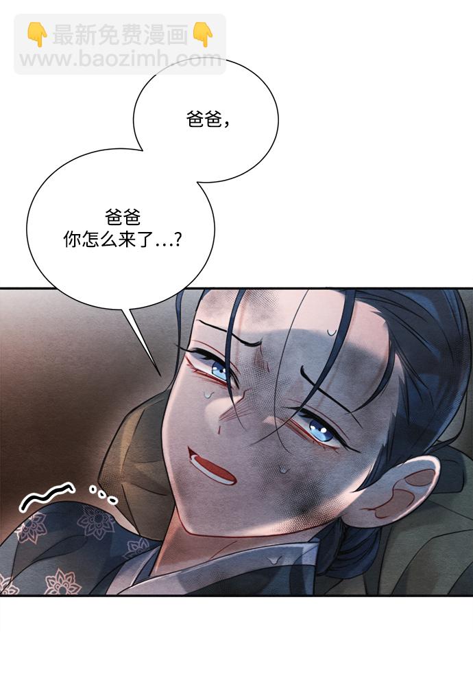 🍶穿越时光来爱你 第84话 第7页