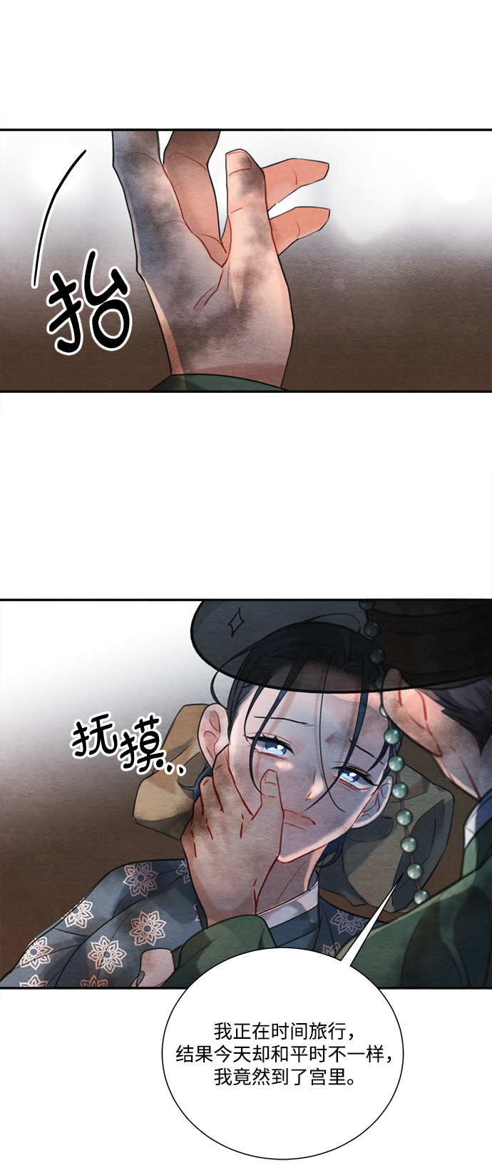 🍶穿越时光来爱你 第84话 第9页