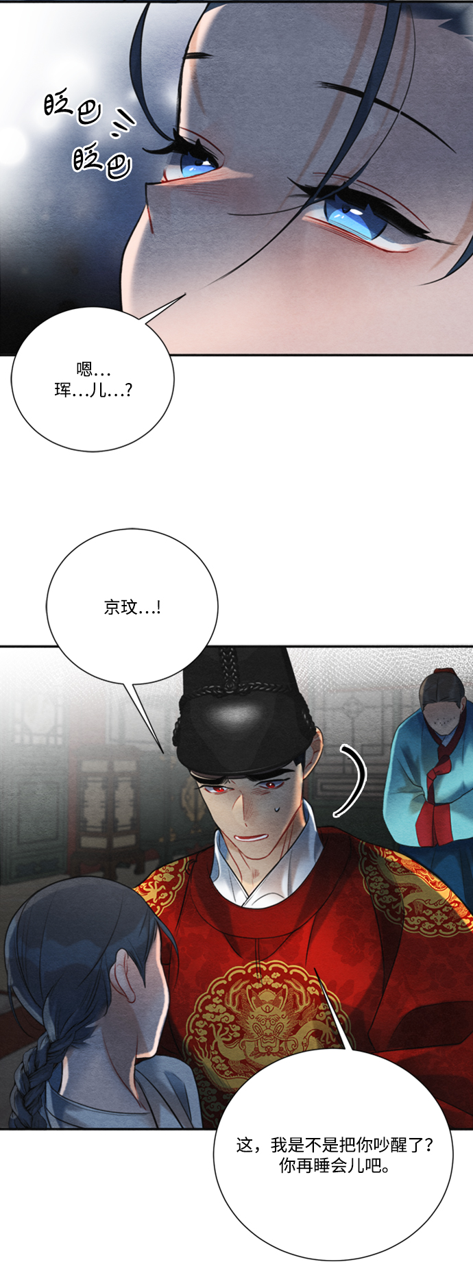 🍶穿越时光来爱你 第86话 第10页