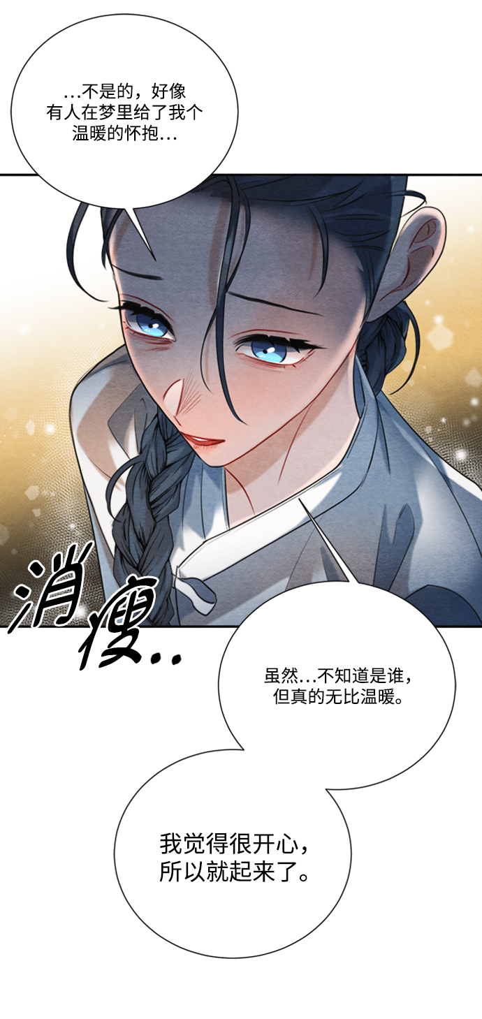 🍶穿越时光来爱你 第86话 第11页
