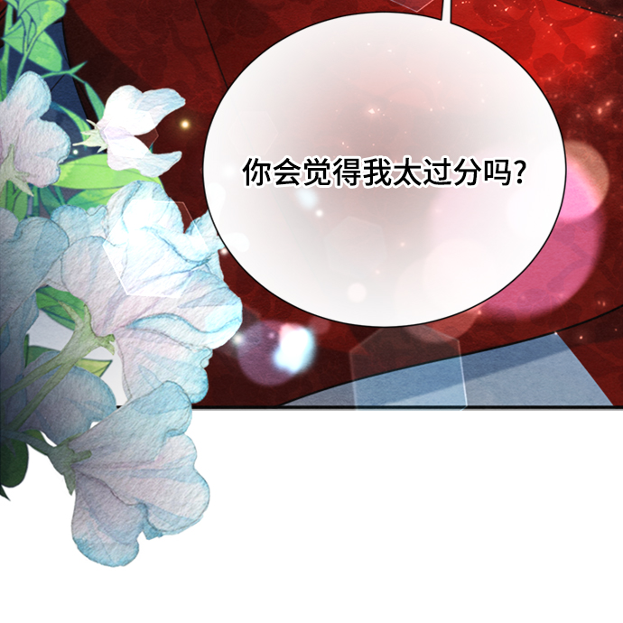 🍶穿越时光来爱你 第86话 第14页