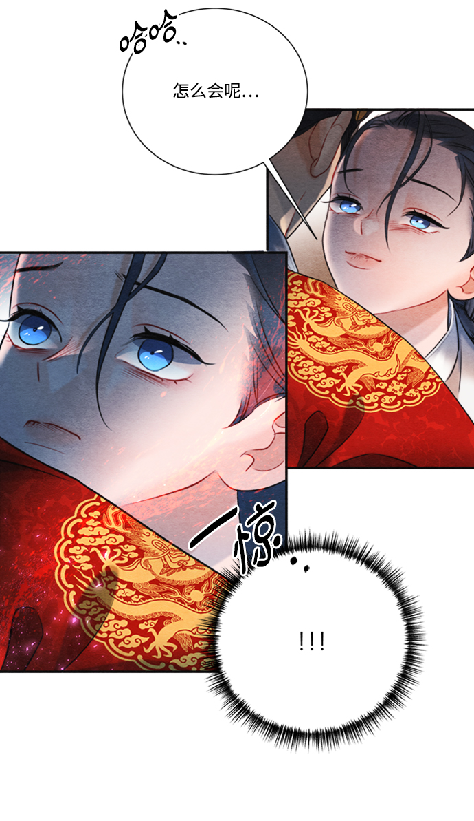 🍶穿越时光来爱你 第86话 第15页