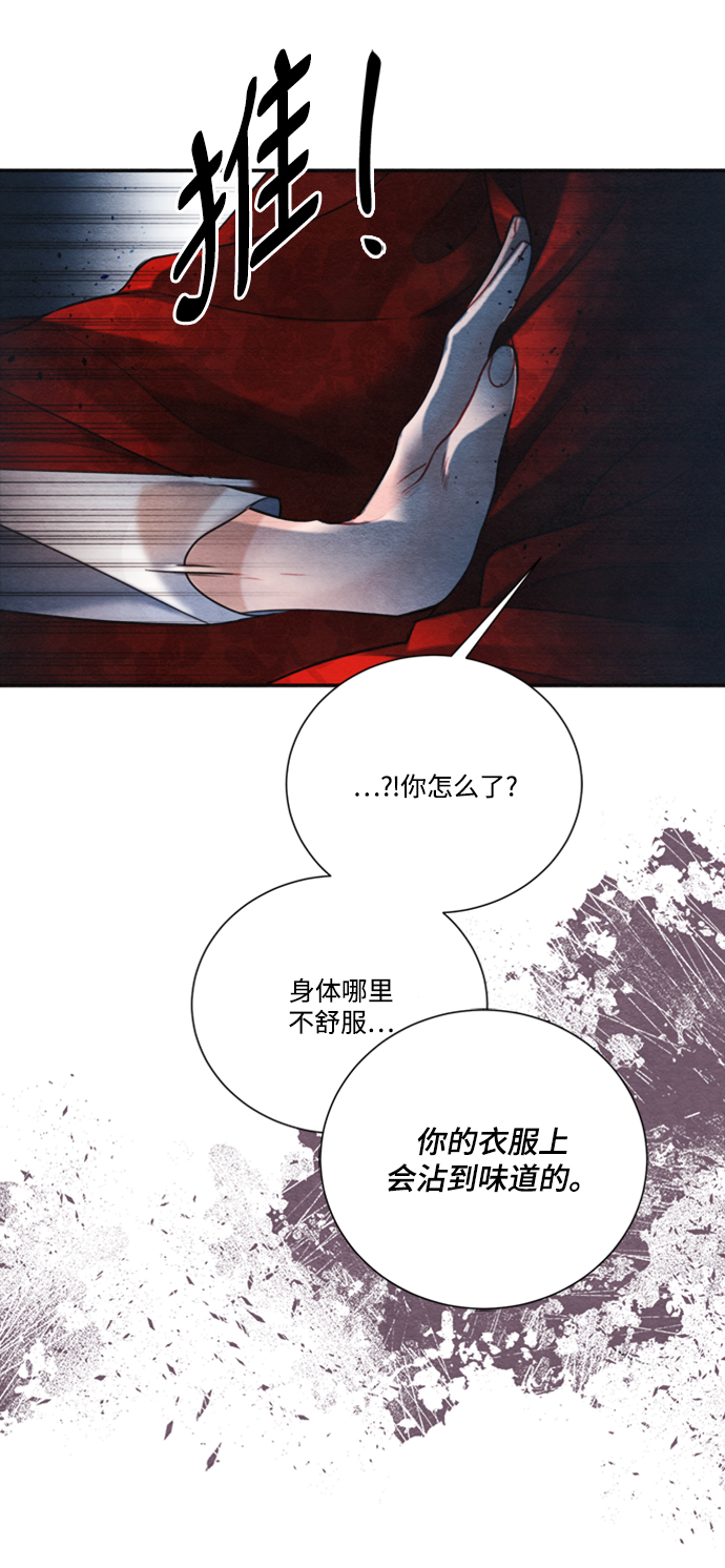 🍶穿越时光来爱你 第86话 第16页