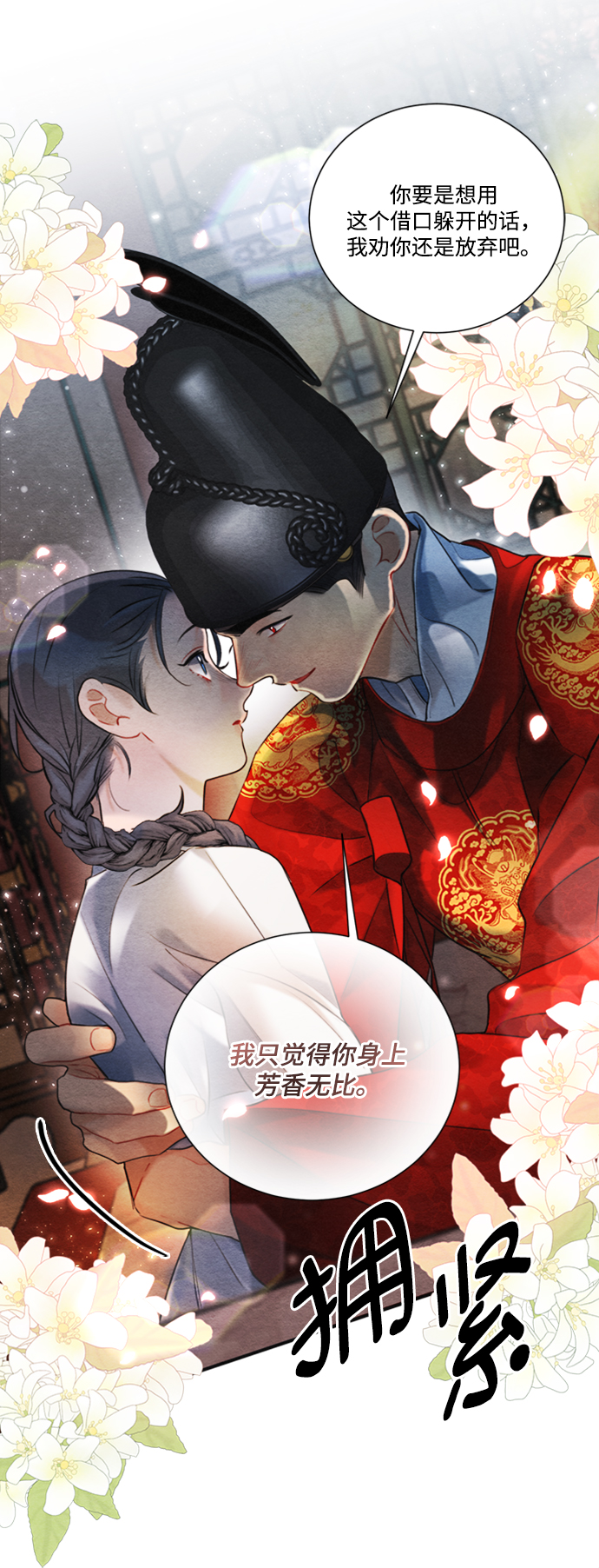 🍶穿越时光来爱你 第86话 第19页