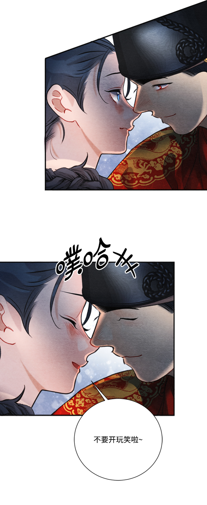 🍶穿越时光来爱你 第86话 第20页