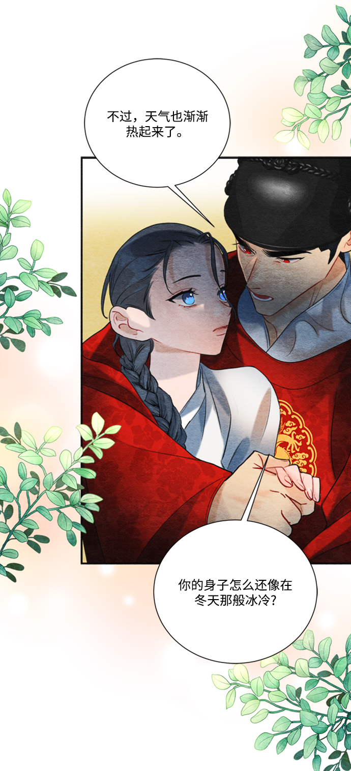 🍶穿越时光来爱你 第86话 第21页