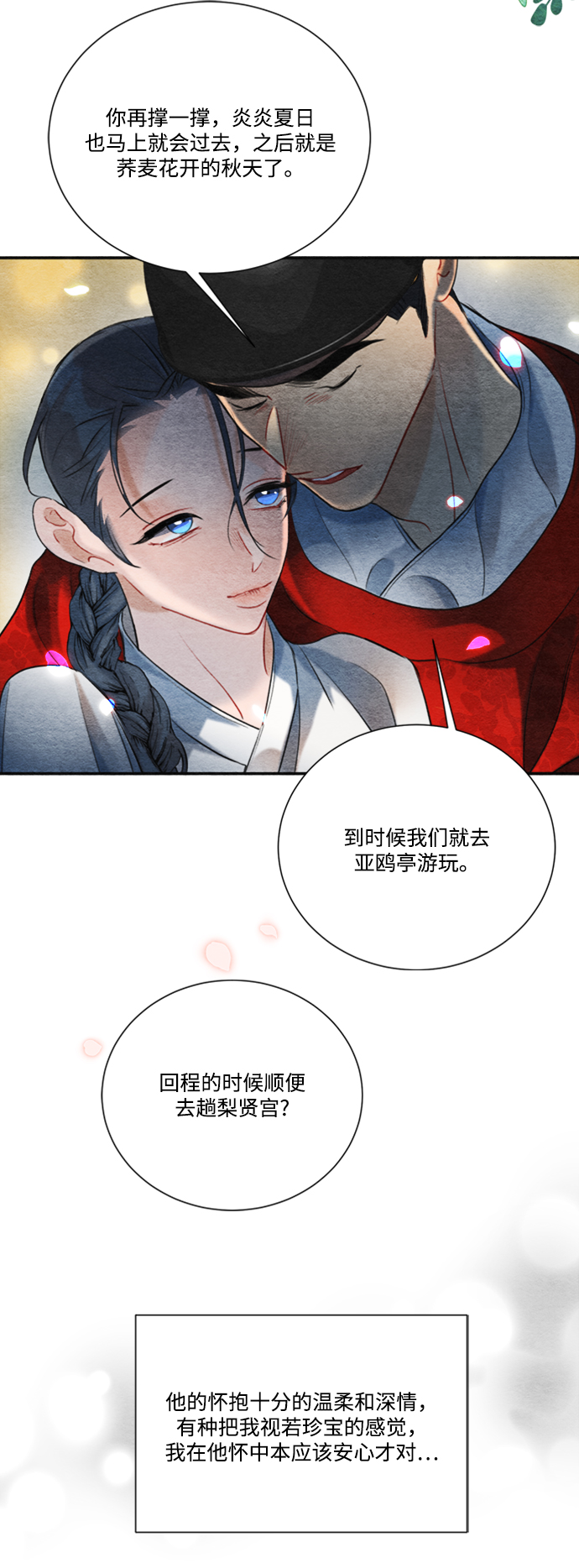🍶穿越时光来爱你 第86话 第22页