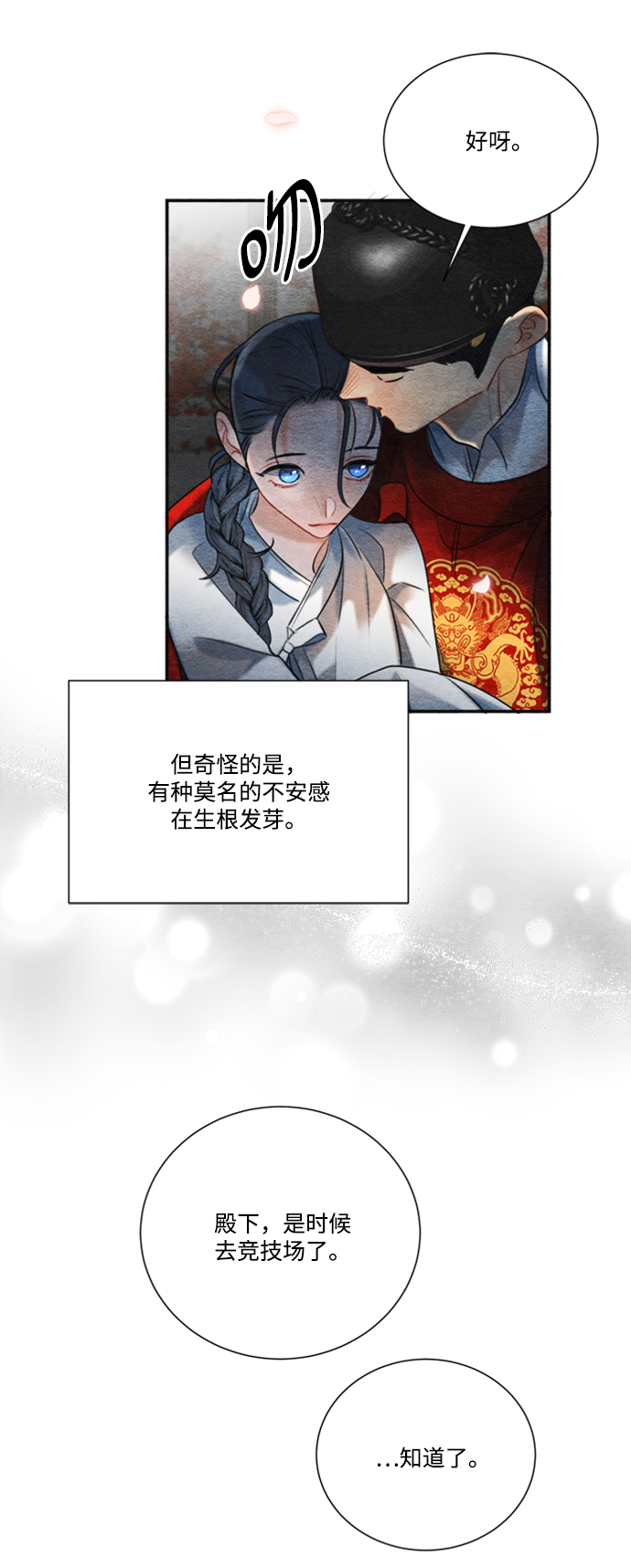 🍶穿越时光来爱你 第86话 第23页
