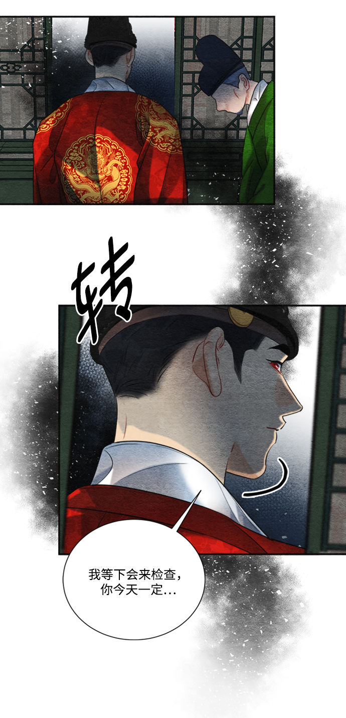 🍶穿越时光来爱你 第86话 第24页