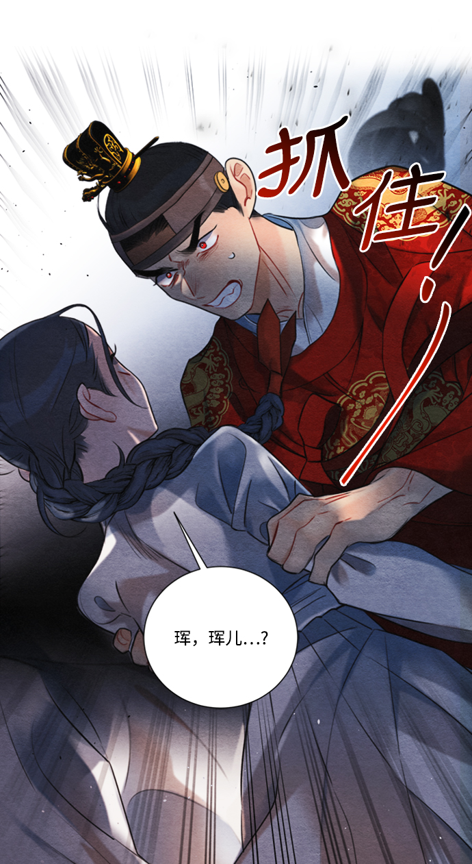 🍶穿越时光来爱你 第86话 第28页