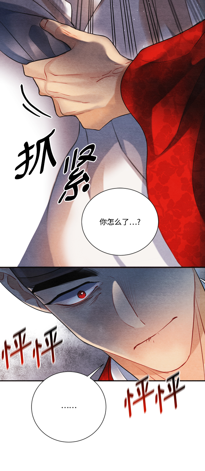 🍶穿越时光来爱你 第86话 第29页