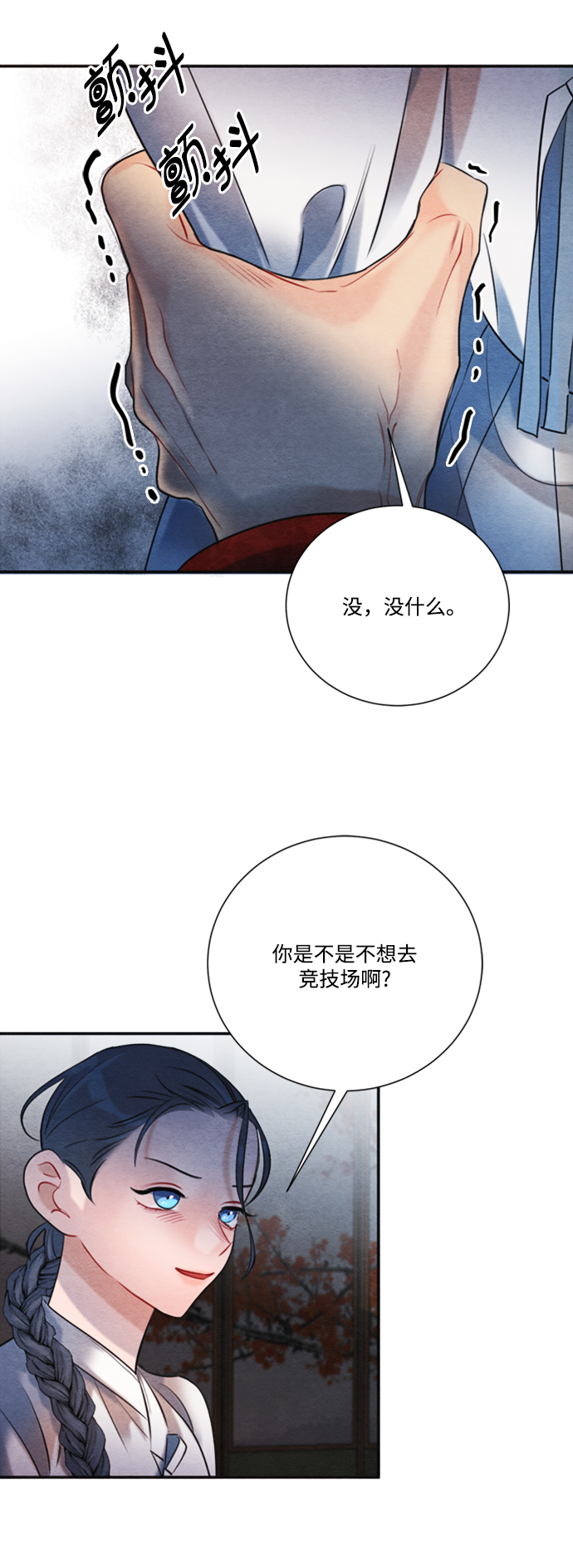 🍶穿越时光来爱你 第86话 第30页