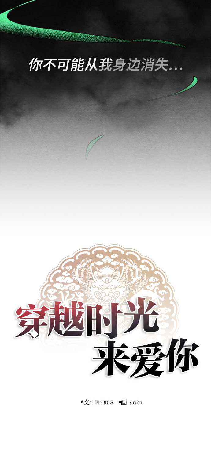 🍶穿越时光来爱你 第86话 第33页