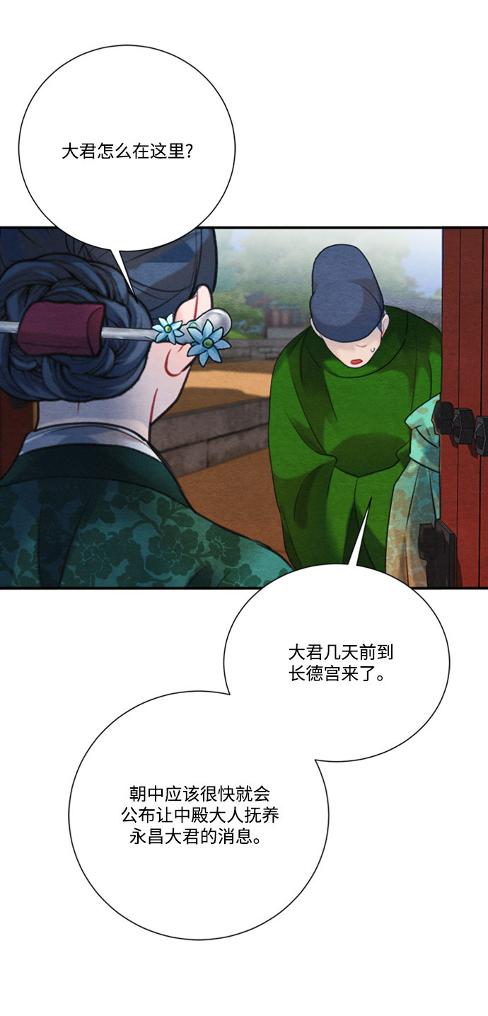 🍶穿越时光来爱你 第86话 第37页