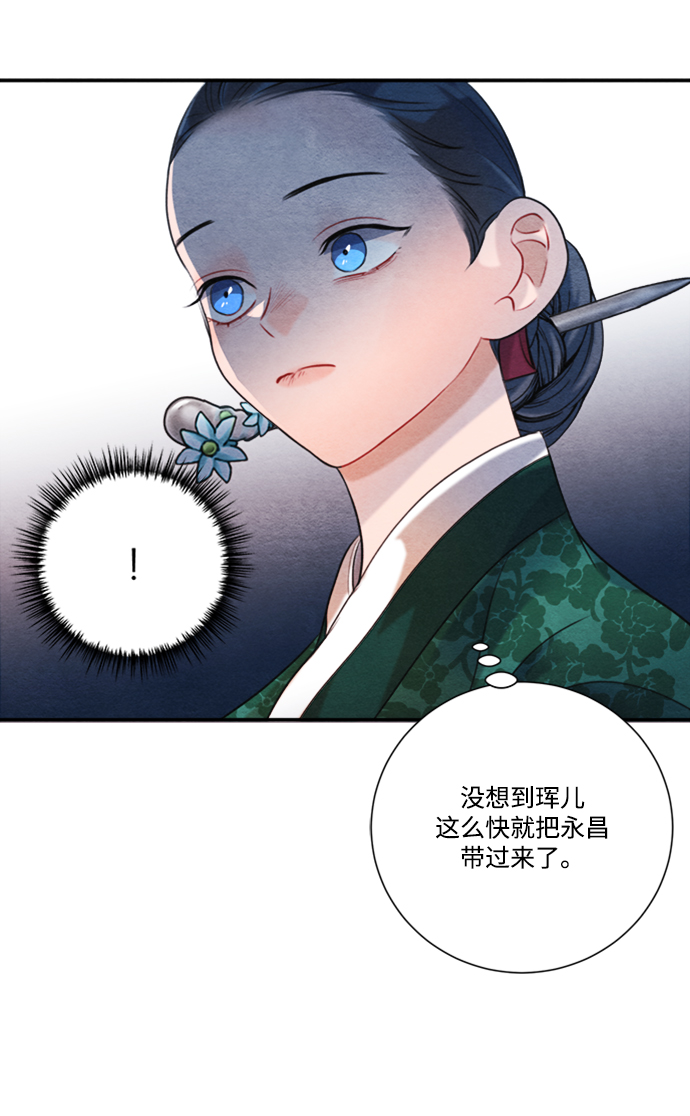 🍶穿越时光来爱你 第86话 第38页