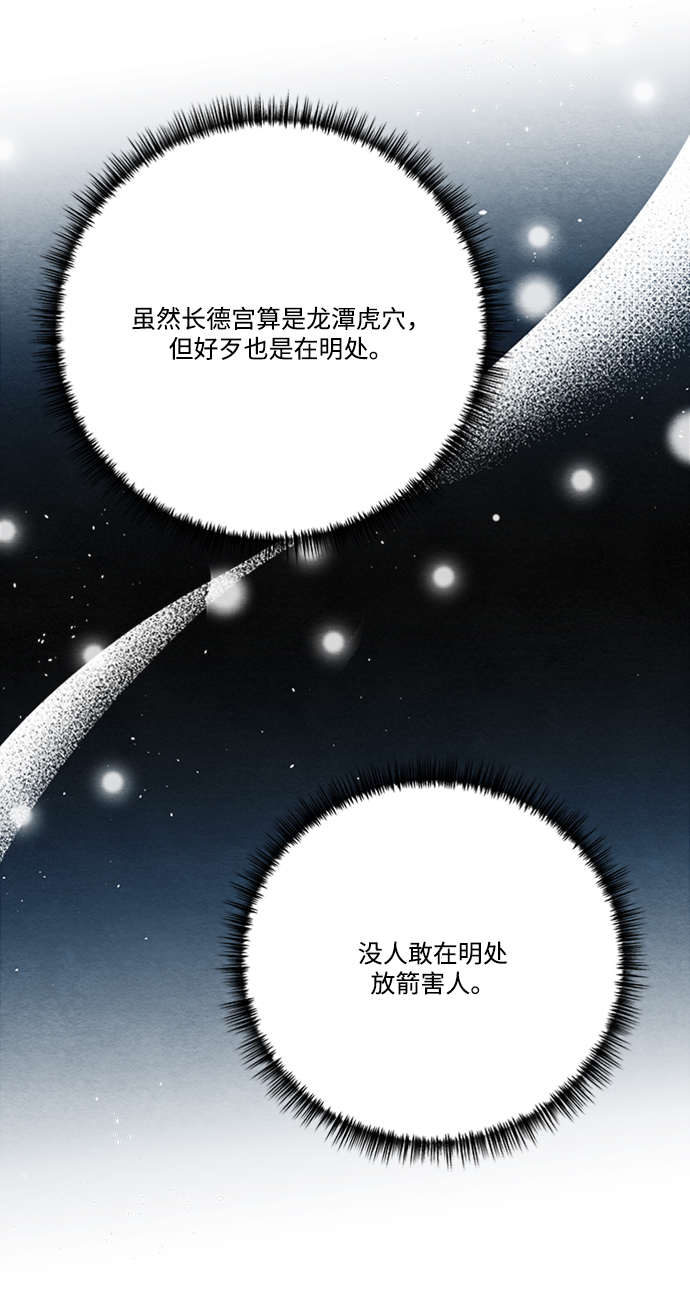 🍶穿越时光来爱你 第86话 第39页