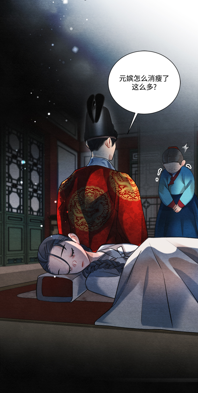 🍶穿越时光来爱你 第86话 第4页