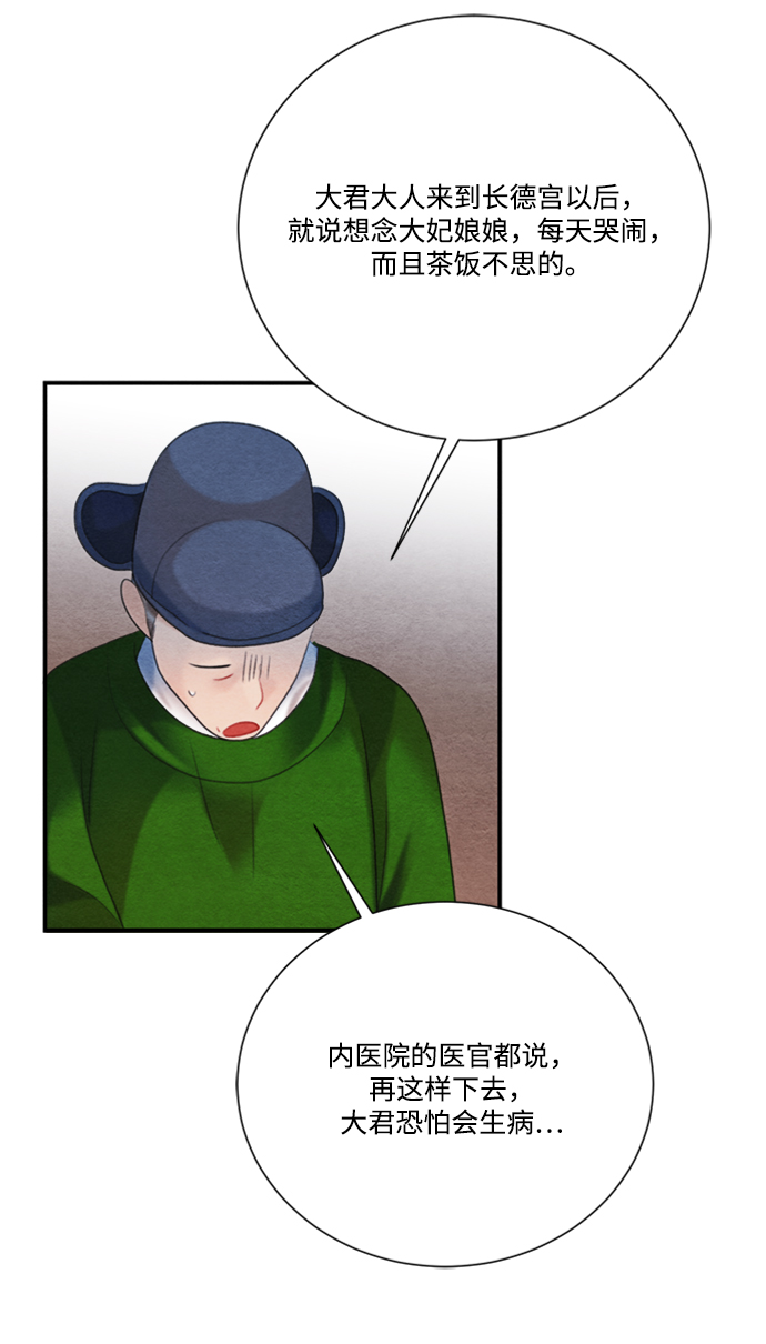 🍶穿越时光来爱你 第86话 第41页
