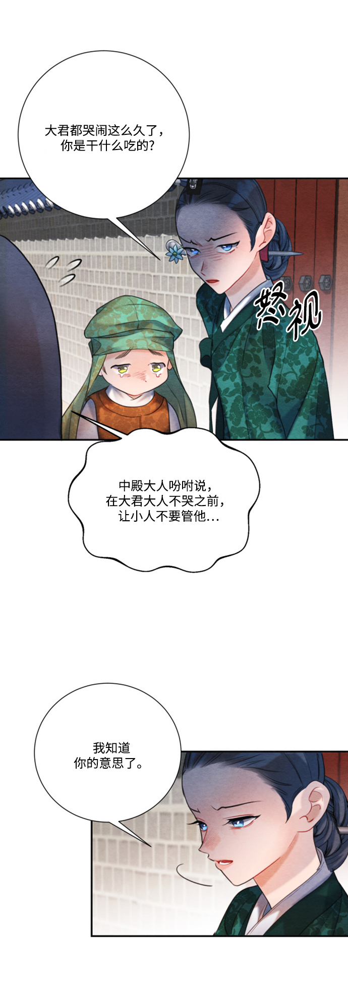 🍶穿越时光来爱你 第86话 第42页