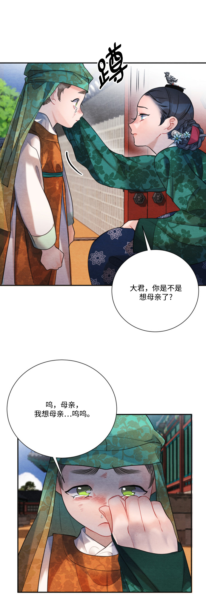 🍶穿越时光来爱你 第86话 第43页