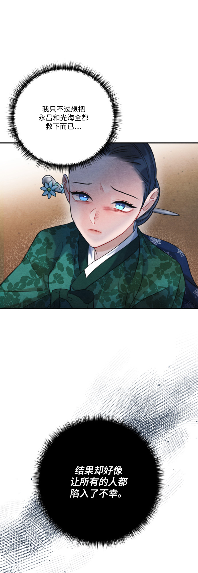 🍶穿越时光来爱你 第86话 第44页