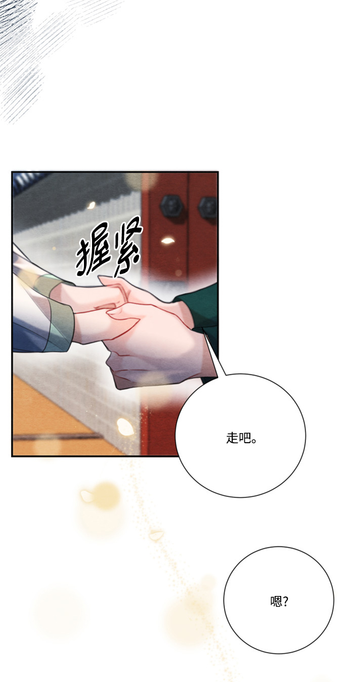 🍶穿越时光来爱你 第86话 第45页