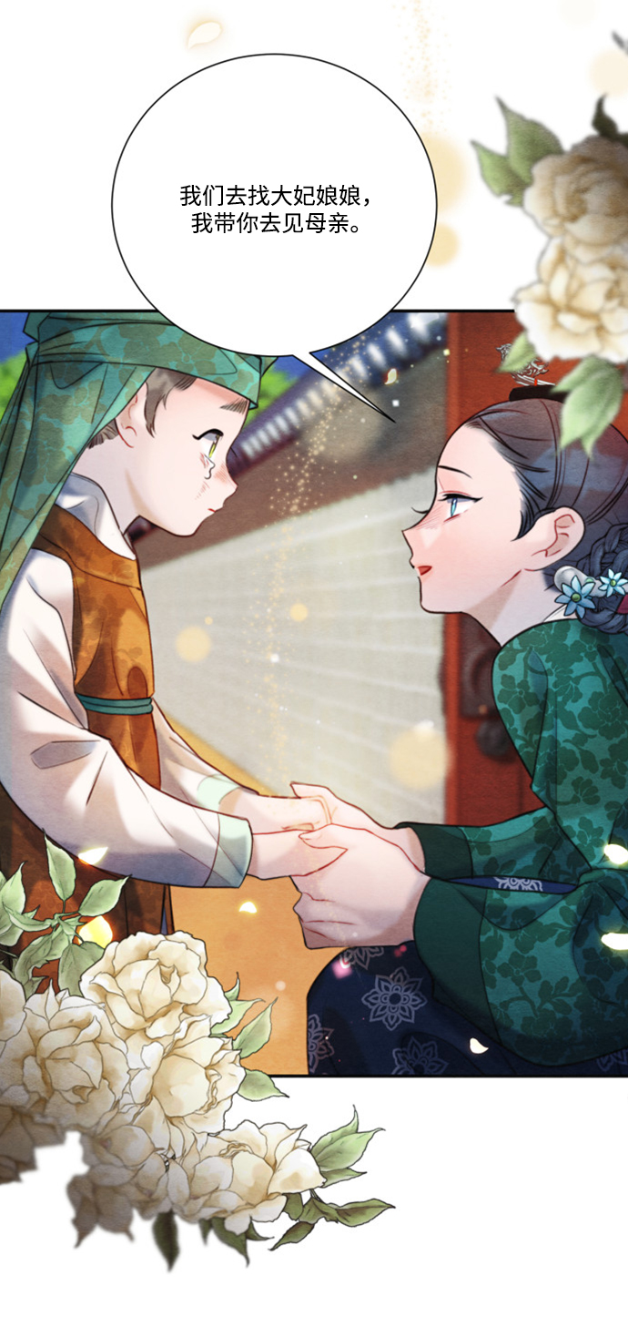 🍶穿越时光来爱你 第86话 第46页