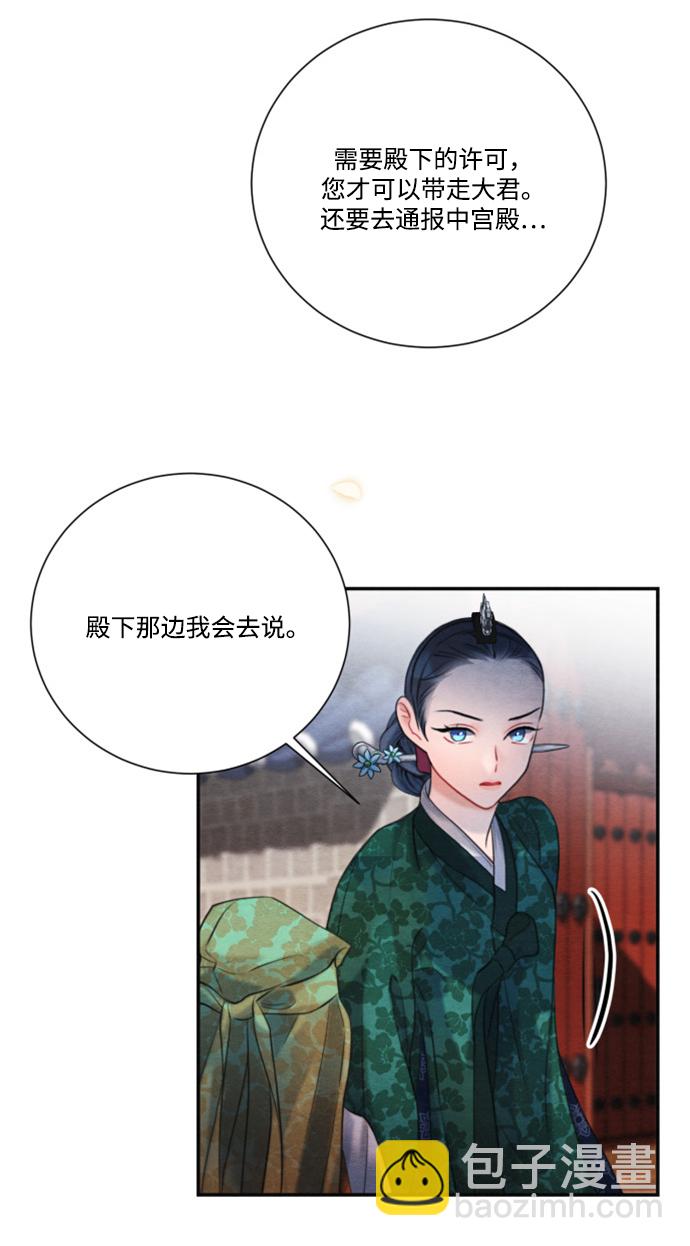 🍶穿越时光来爱你 第86话 第47页