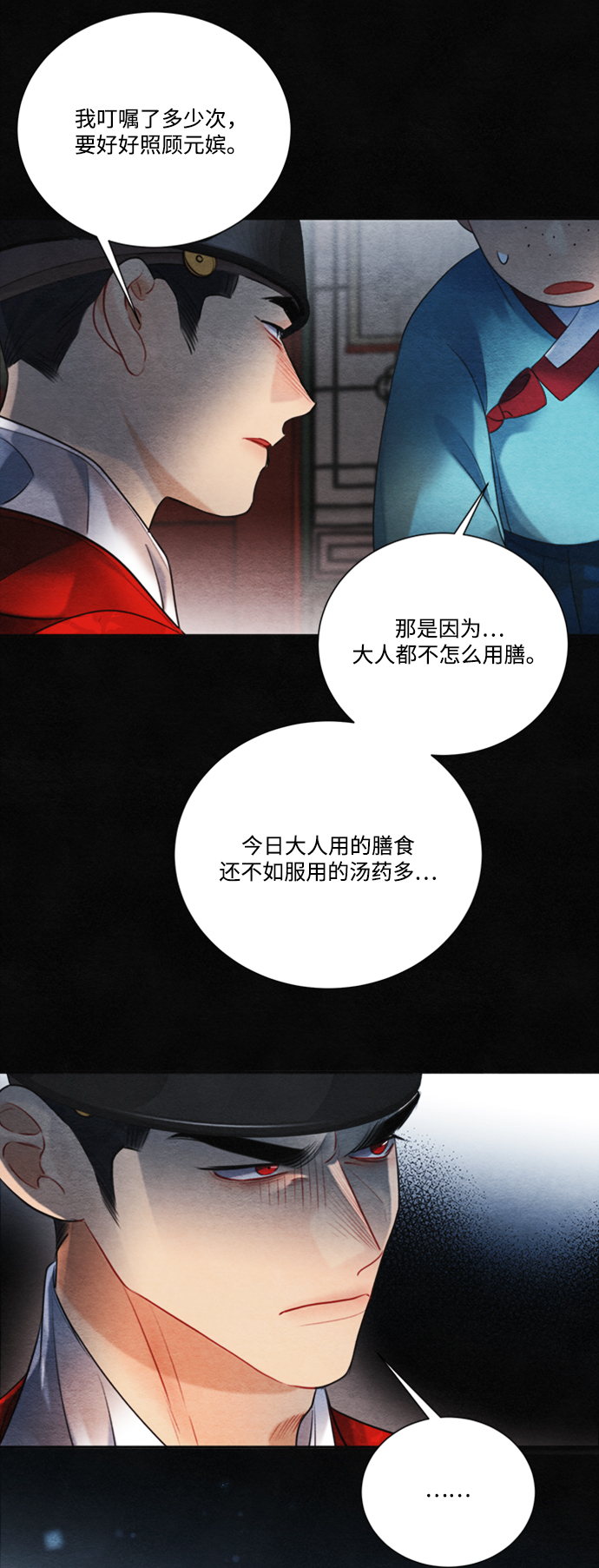 🍶穿越时光来爱你 第86话 第5页