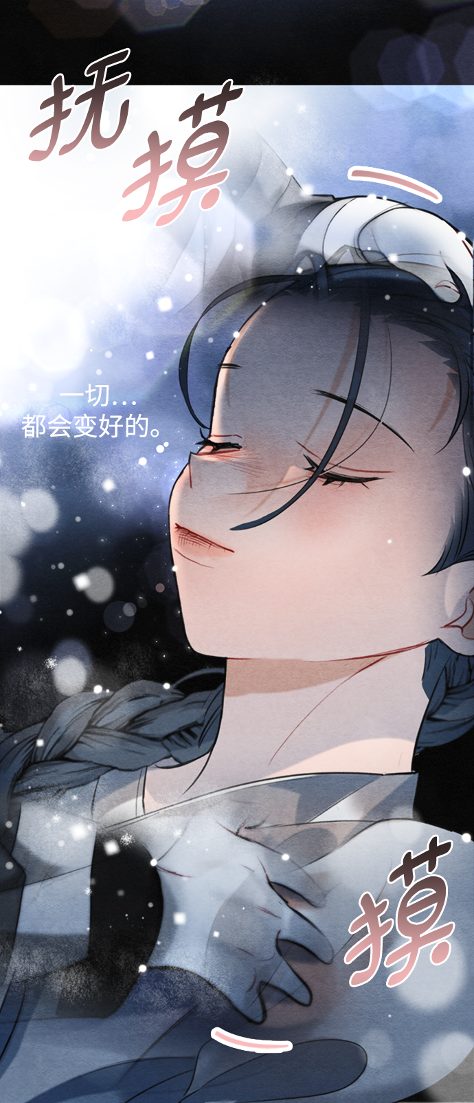 🍶穿越时光来爱你 第86话 第9页