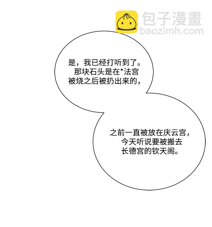 🍶穿越时光来爱你 第88话 第12页