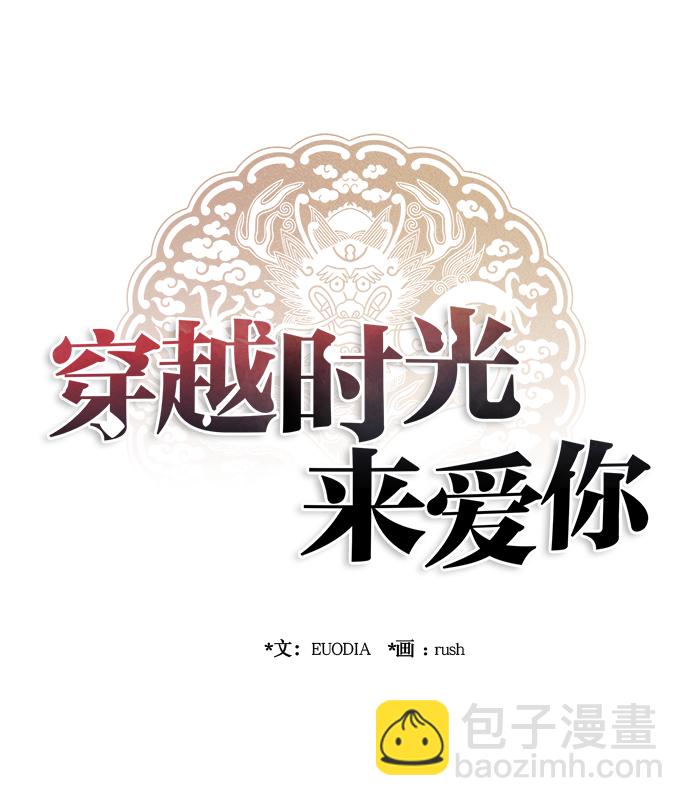 🍶穿越时光来爱你 第88话 第15页