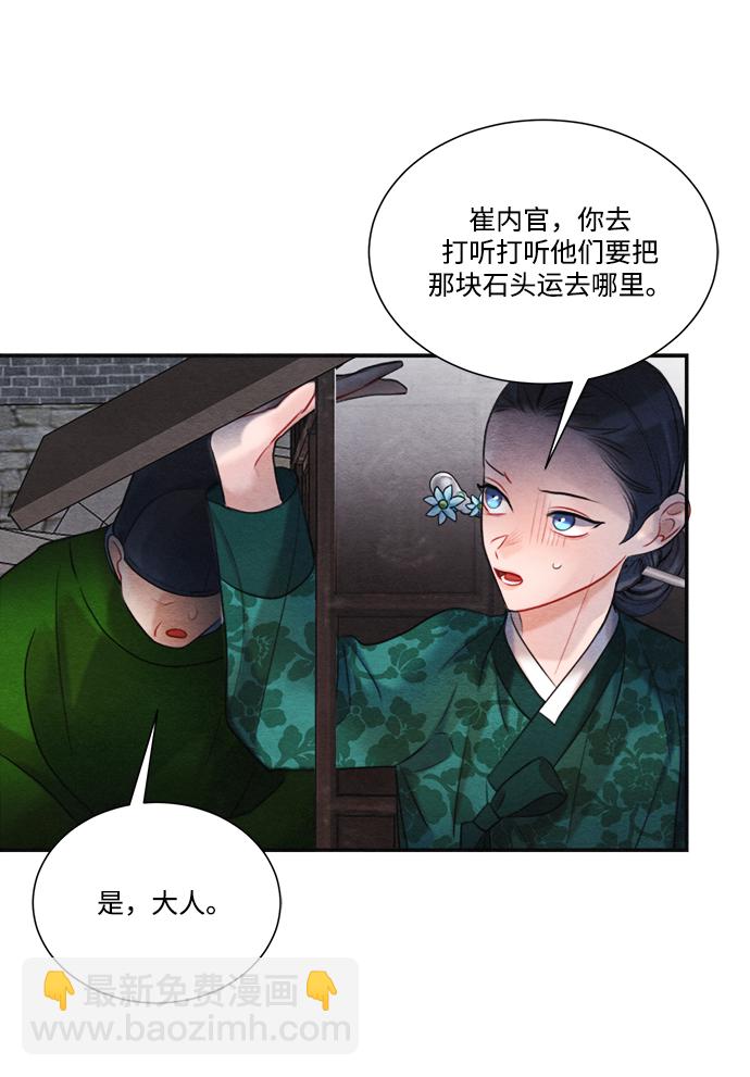 🍶穿越时光来爱你 第88话 第2页