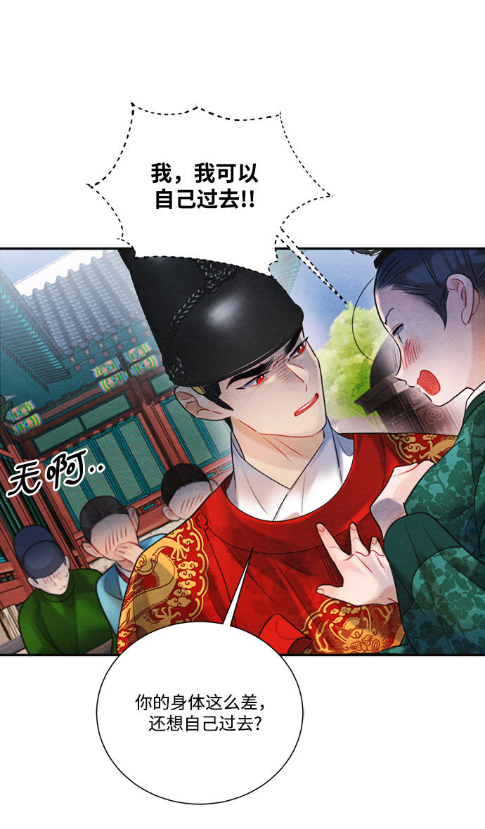 🍶穿越时光来爱你 第88话 第27页