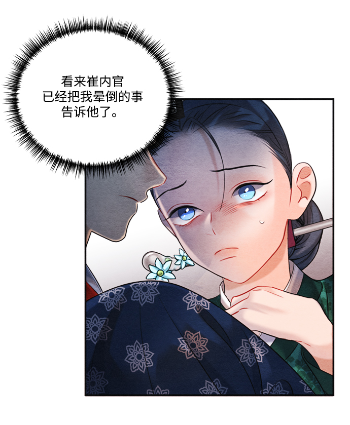 🍶穿越时光来爱你 第88话 第28页
