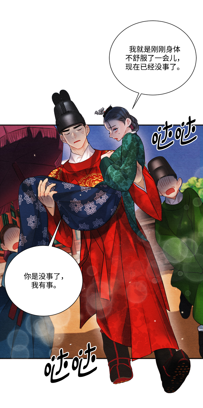🍶穿越时光来爱你 第88话 第29页