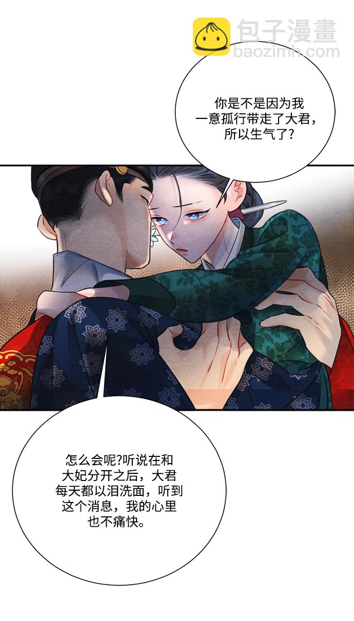 🍶穿越时光来爱你 第88话 第33页