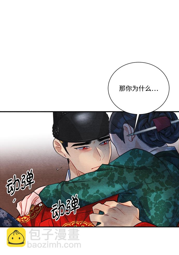 🍶穿越时光来爱你 第88话 第34页