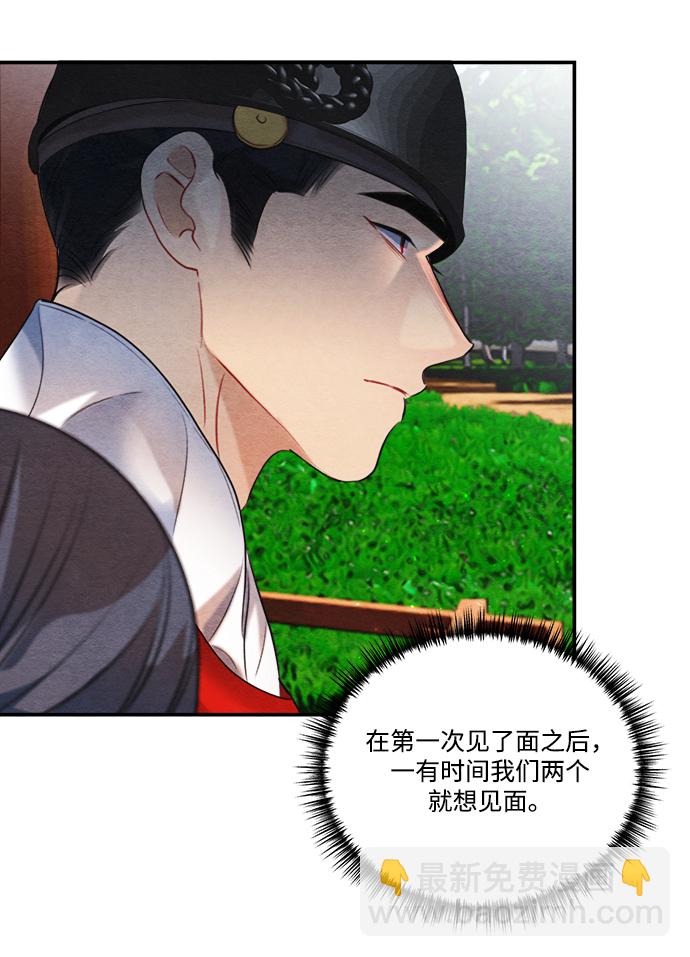🍶穿越时光来爱你 第88话 第44页