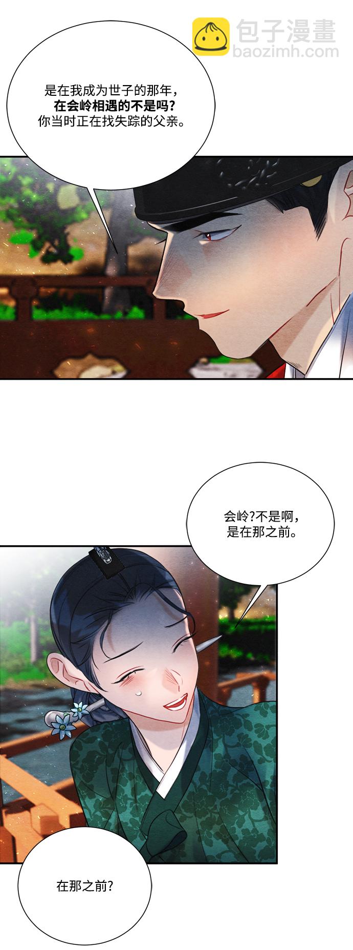 🍶穿越时光来爱你 第88话 第46页