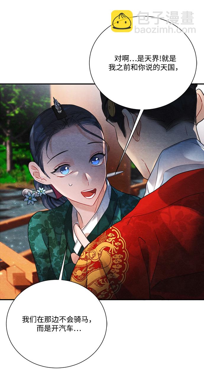 🍶穿越时光来爱你 第88话 第47页